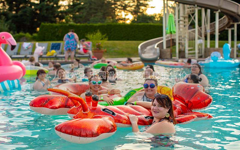 兒童水上樂(lè)園滑梯廠家直接銷(xiāo)售價(jià)
