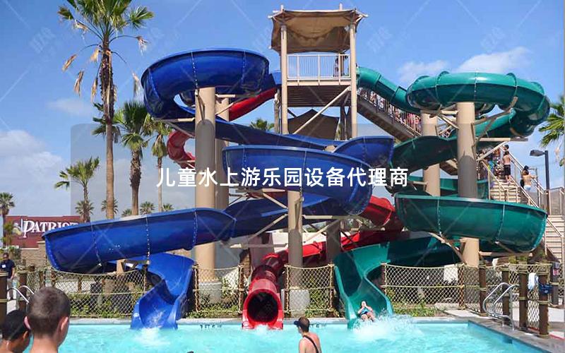 兒童水上游樂園設備代理商