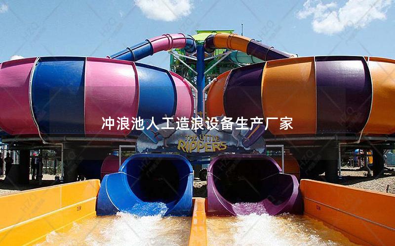 沖浪池人工造浪設備生產廠家