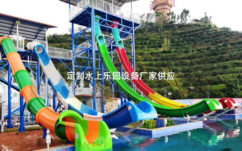 定制水上樂園設備廠家供應