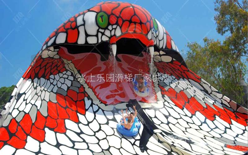 水上樂園滑梯廠家供應