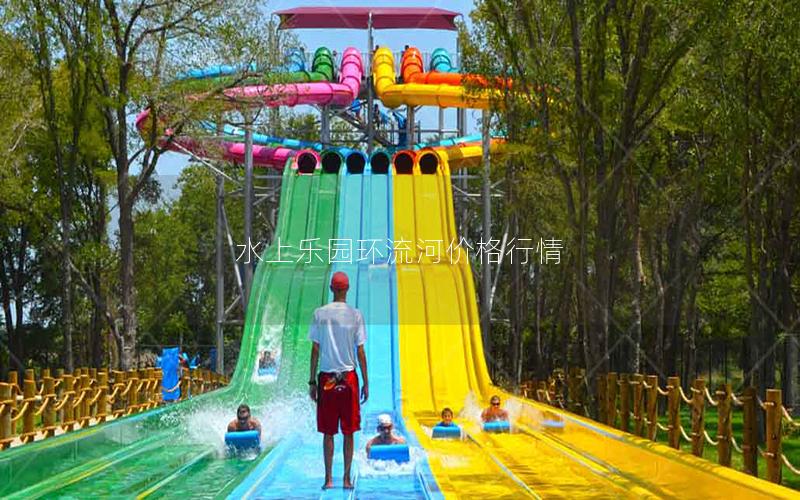 水上樂園環流河價格行情 水上樂園環流河價格行情