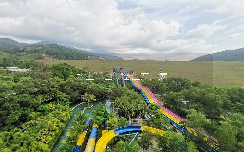 水上樂園設備生產廠家