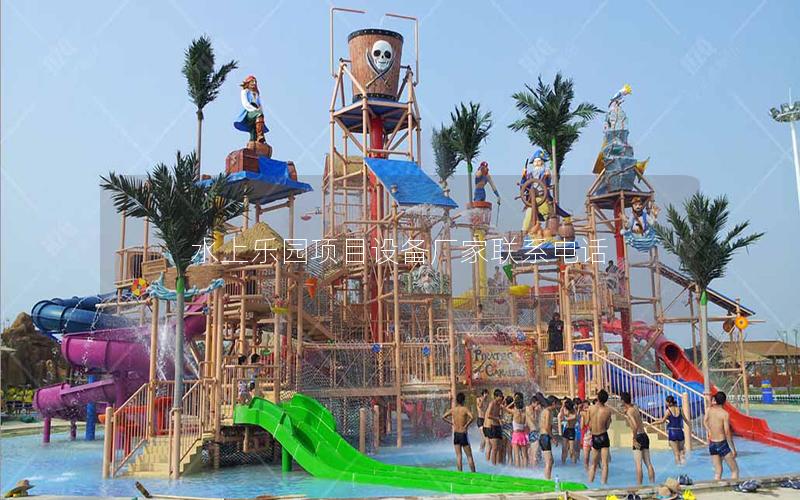 水上樂園項目設(shè)備廠家聯(lián)系電話