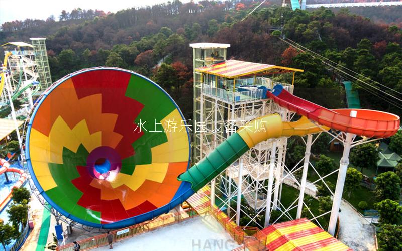水上游樂(lè)園設(shè)備采購(gòu)