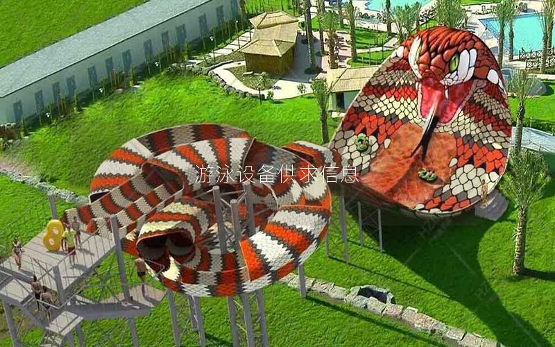 游泳設(shè)備供求信息