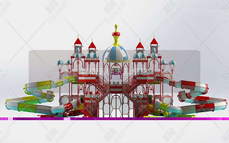 雪橇滑梯求購(gòu)信息 雪橇滑梯求購(gòu)信息